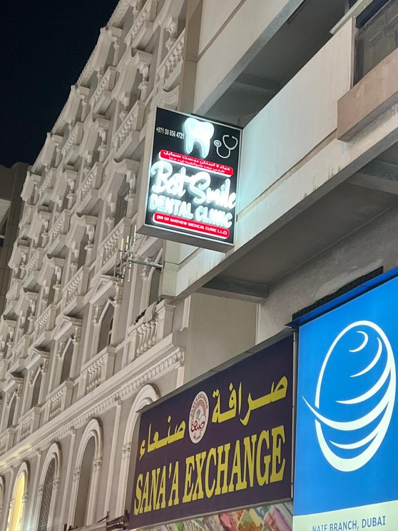BEST SMILE DENTAL CLINIC - dental clinic in السبخة
