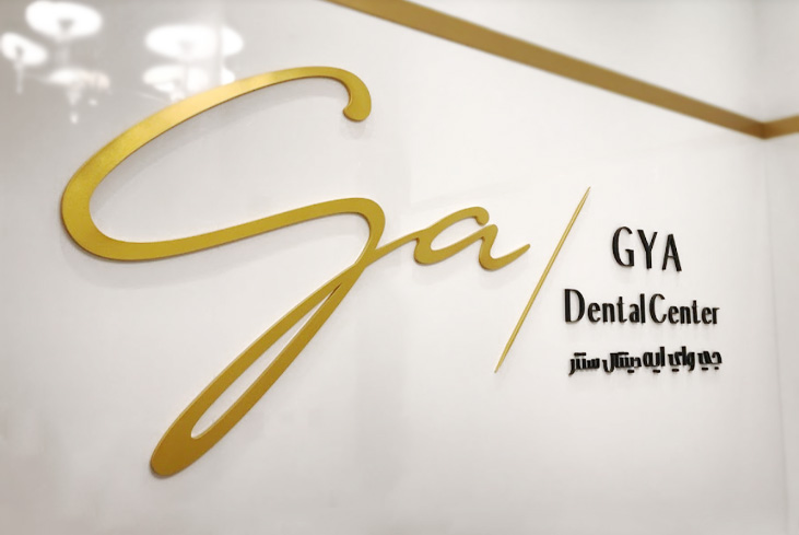 GYA dental center - dental clinic in Al Safouh Second