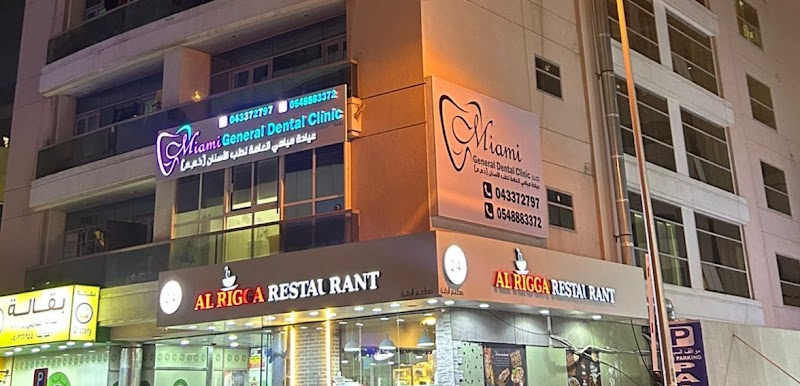 Miami General Dental Clinic - dental clinic in Al Rigga
